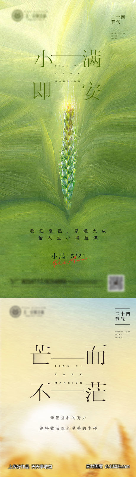 小满芒种节气 - 源文件