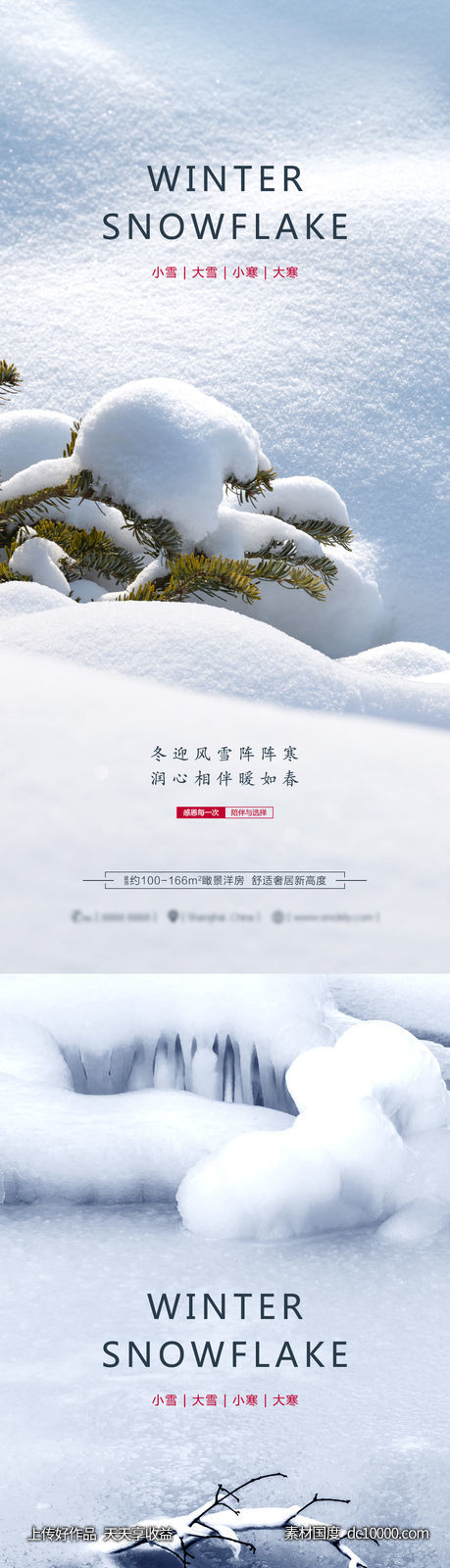 大雪-源文件-素材国度dc10000.com