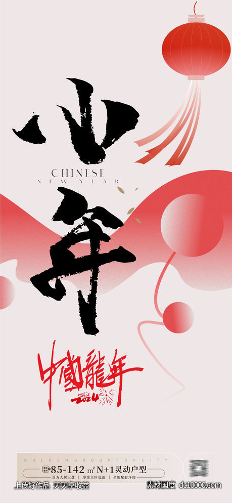 小年海报-源文件-素材国度dc10000.com