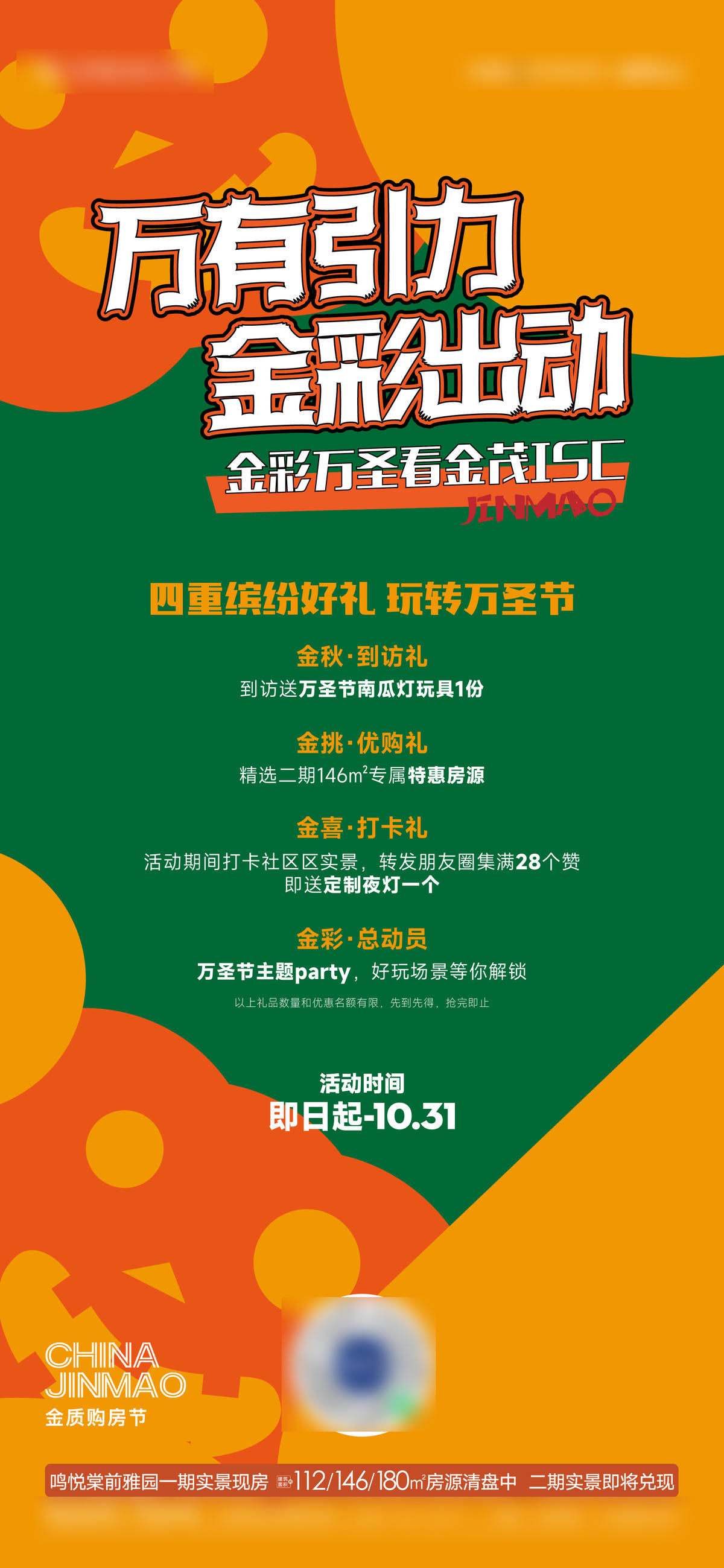 万圣节活动海报