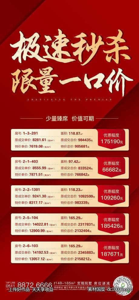 特价房  一口价-源文件-素材国度dc10000.com