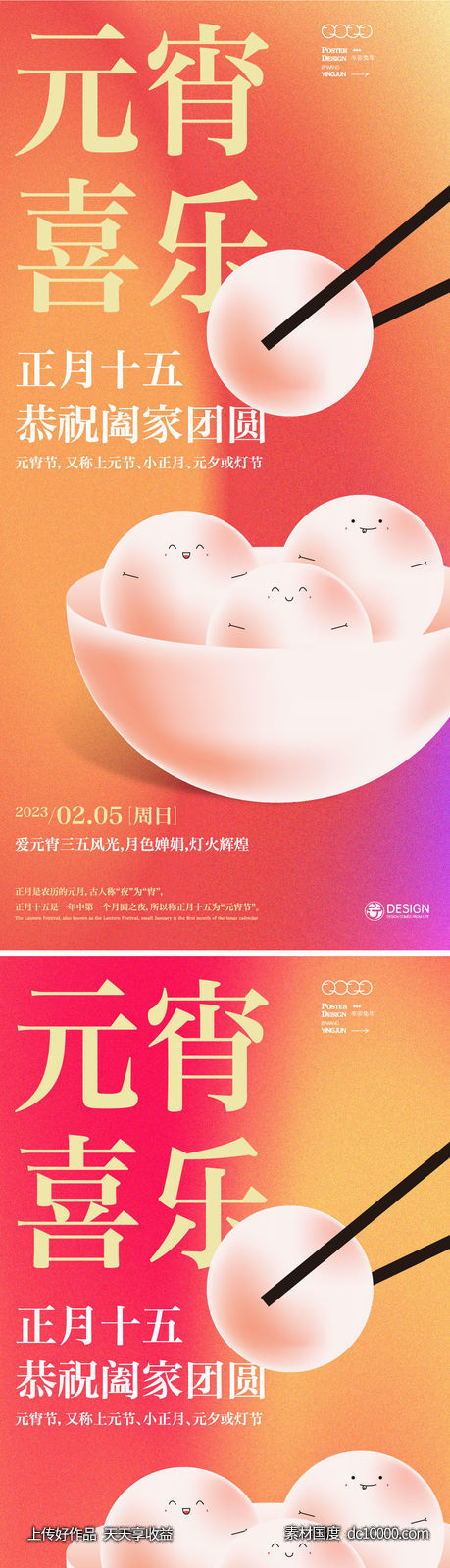 元宵节海报-源文件-素材国度dc10000.com