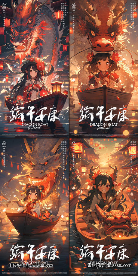 端午少女龙舟海报 - 源文件