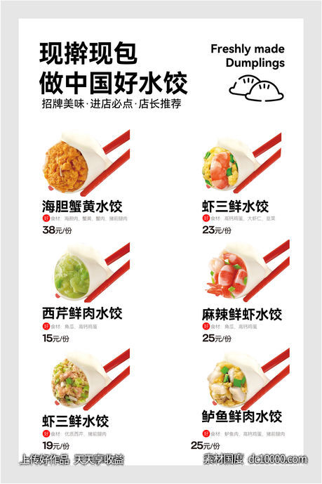 餐饮海报-源文件-素材国度dc10000.com