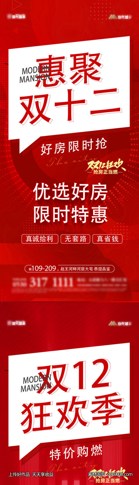 促销海报-源文件-素材国度dc10000.com