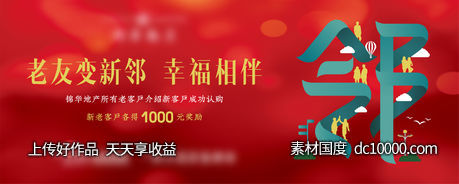 老带新  邻居 有奖 红色-源文件-素材国度dc10000.com
