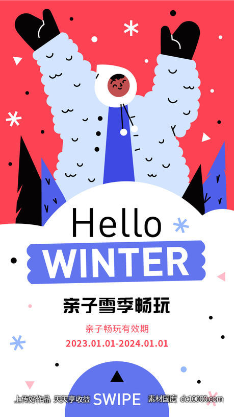 快来滑雪啊海报 - 源文件