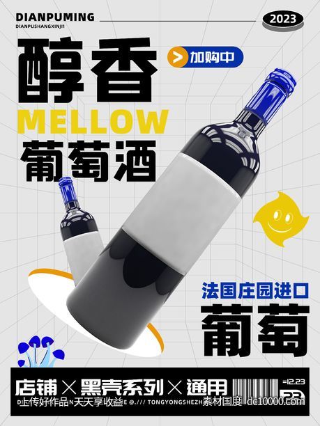 醇香庄园葡萄酒红酒促销海报 - 源文件