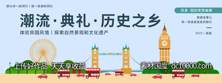 英国城市旅游背景板 - 源文件