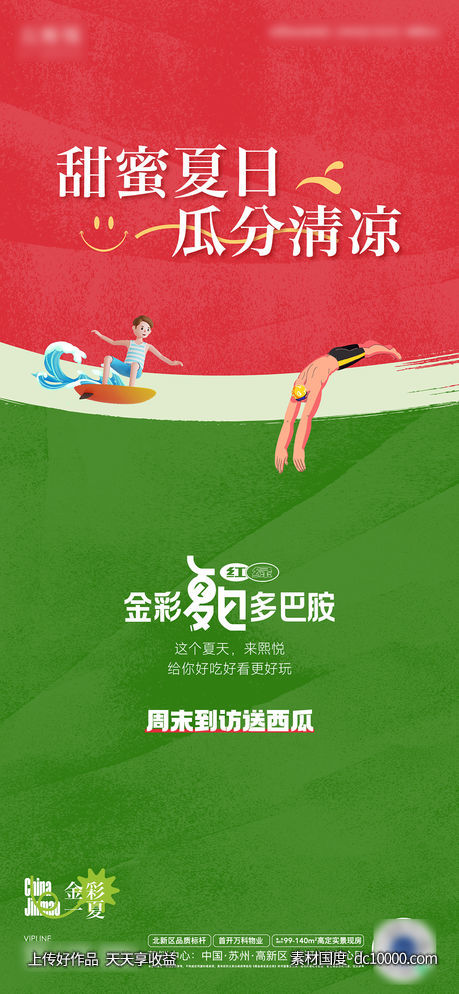夏天水果西瓜活动海报-源文件-素材国度dc10000.com