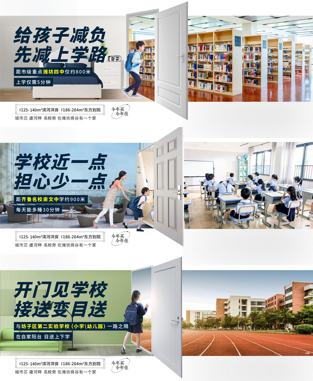 学区房系列海报