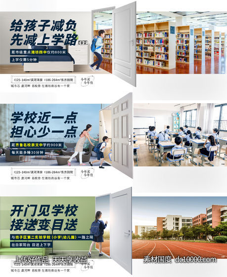 学区房系列海报-源文件-素材国度dc10000.com