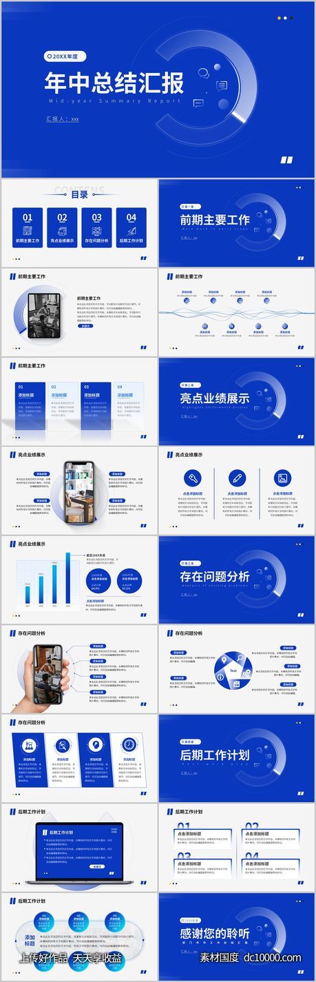 蓝色简约年中总结工作汇报PPT - 源文件