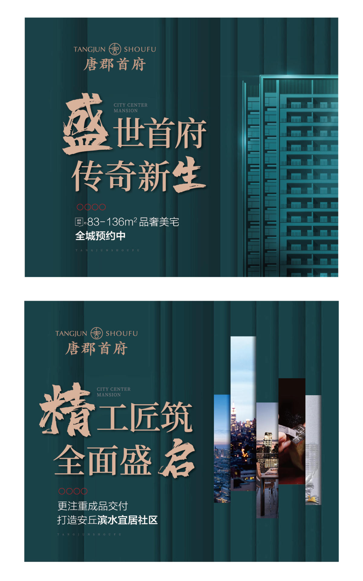 地产 绿色海报