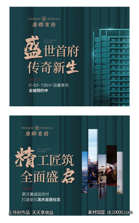 地产 绿色海报-源文件-素材国度dc10000.com
