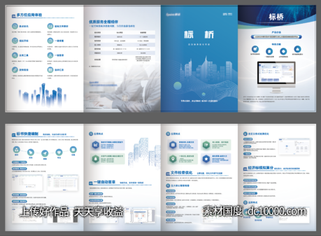 软件科技四折页-源文件-素材国度dc10000.com