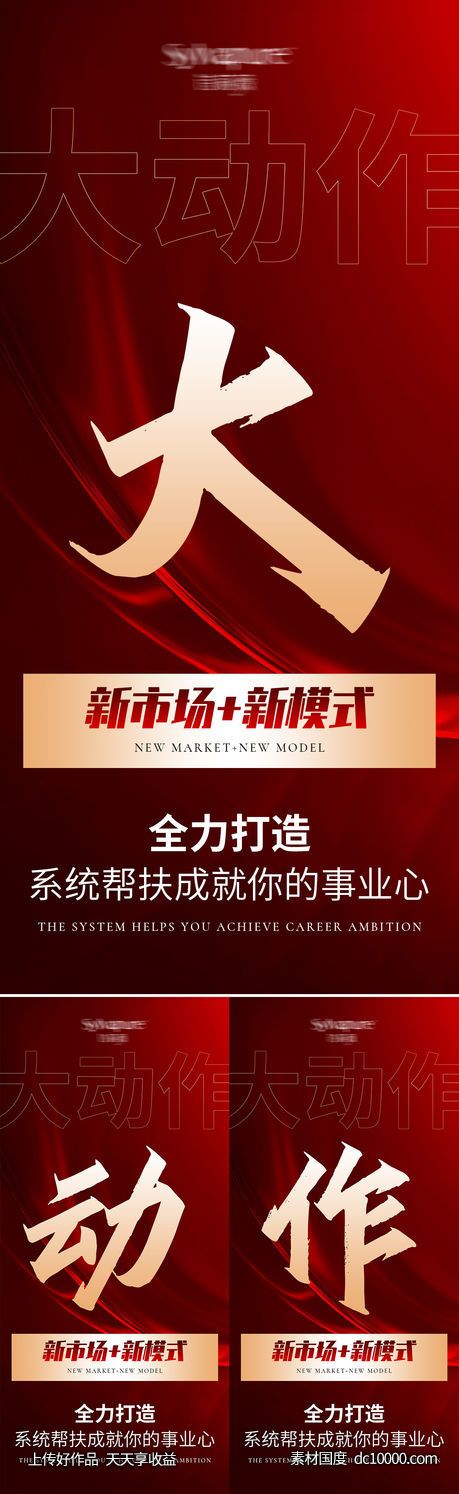 微商招商宣传引流海报-源文件-素材国度dc10000.com