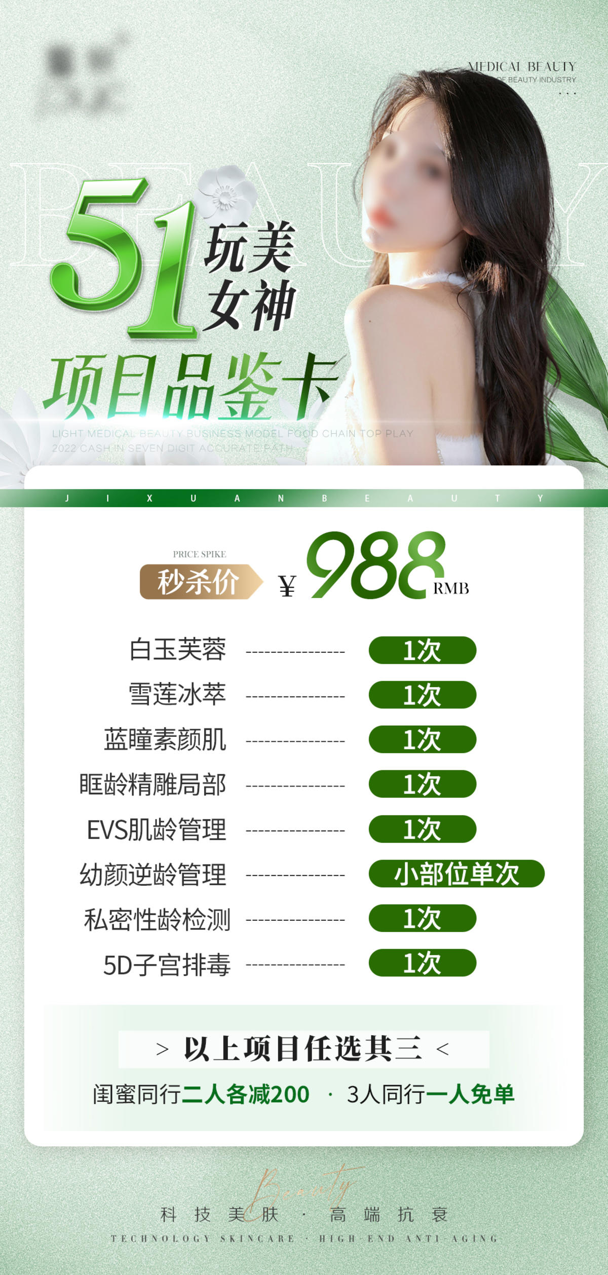 医美五一优惠专场活动海报