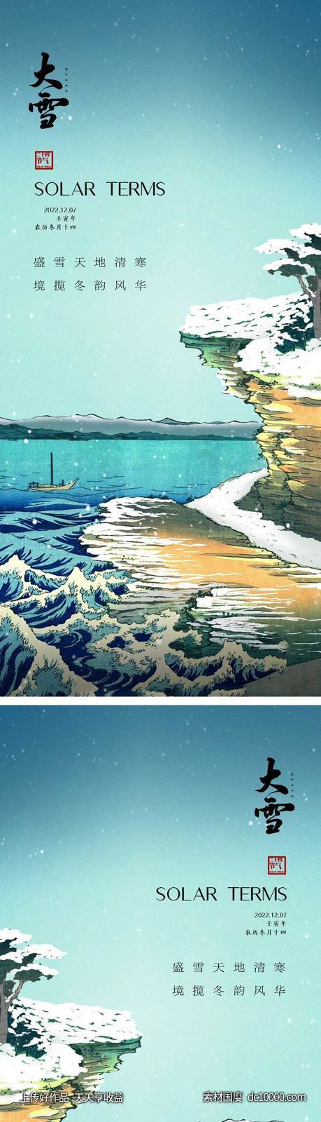 大雪节气海报 -源文件-素材国度dc10000.com