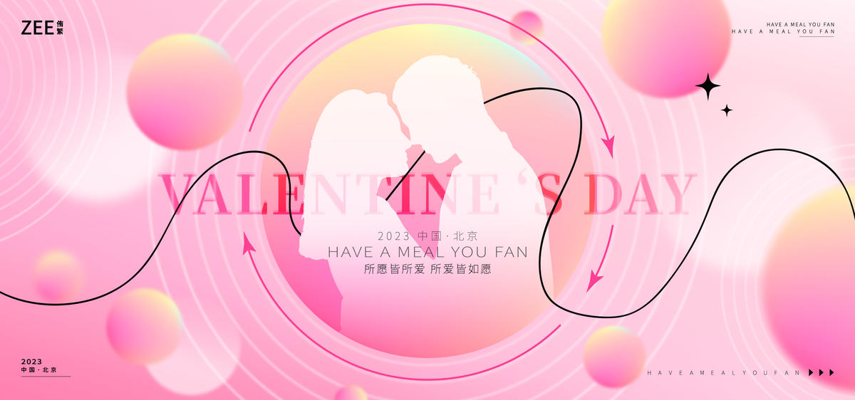 情人节活动爱心情侣主KV背景板