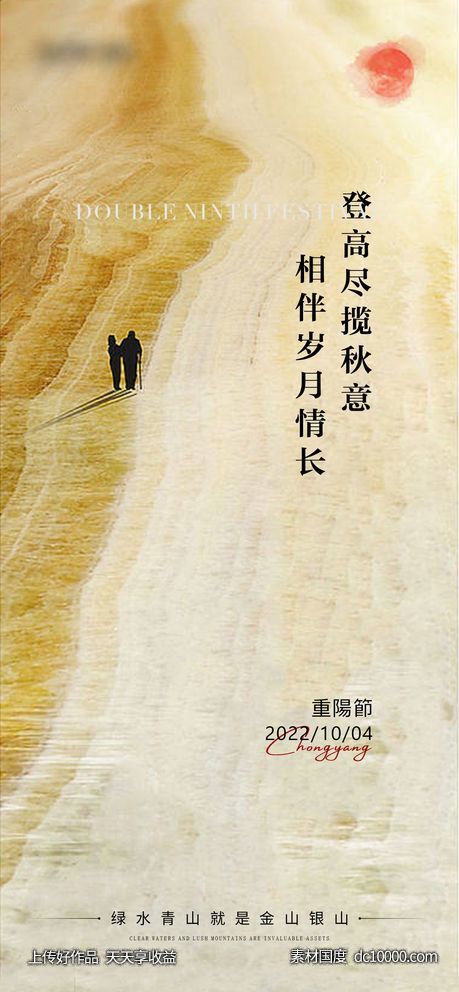 地产医美重阳节海报-源文件-素材国度dc10000.com