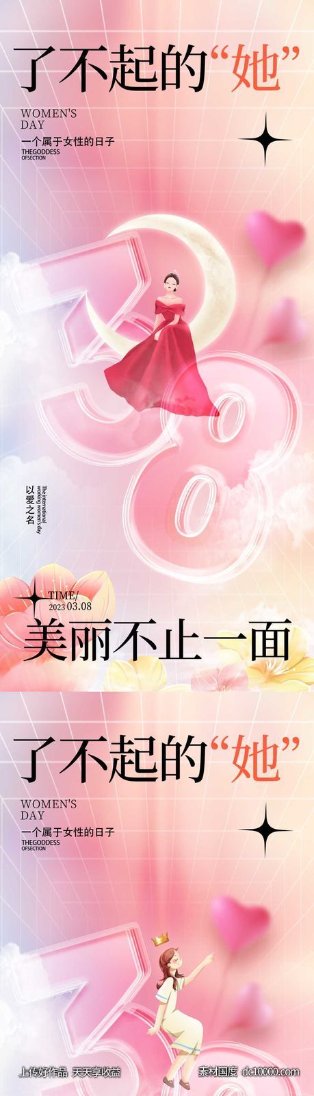 女神节海报-源文件-素材国度dc10000.com