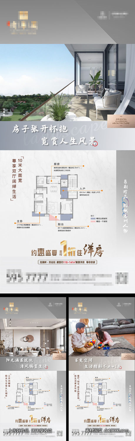 地产户型微信朋友圈系列稿 - 源文件