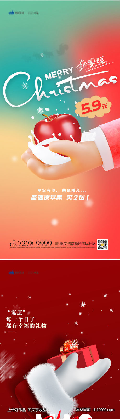 圣诞节海报-源文件-素材国度dc10000.com