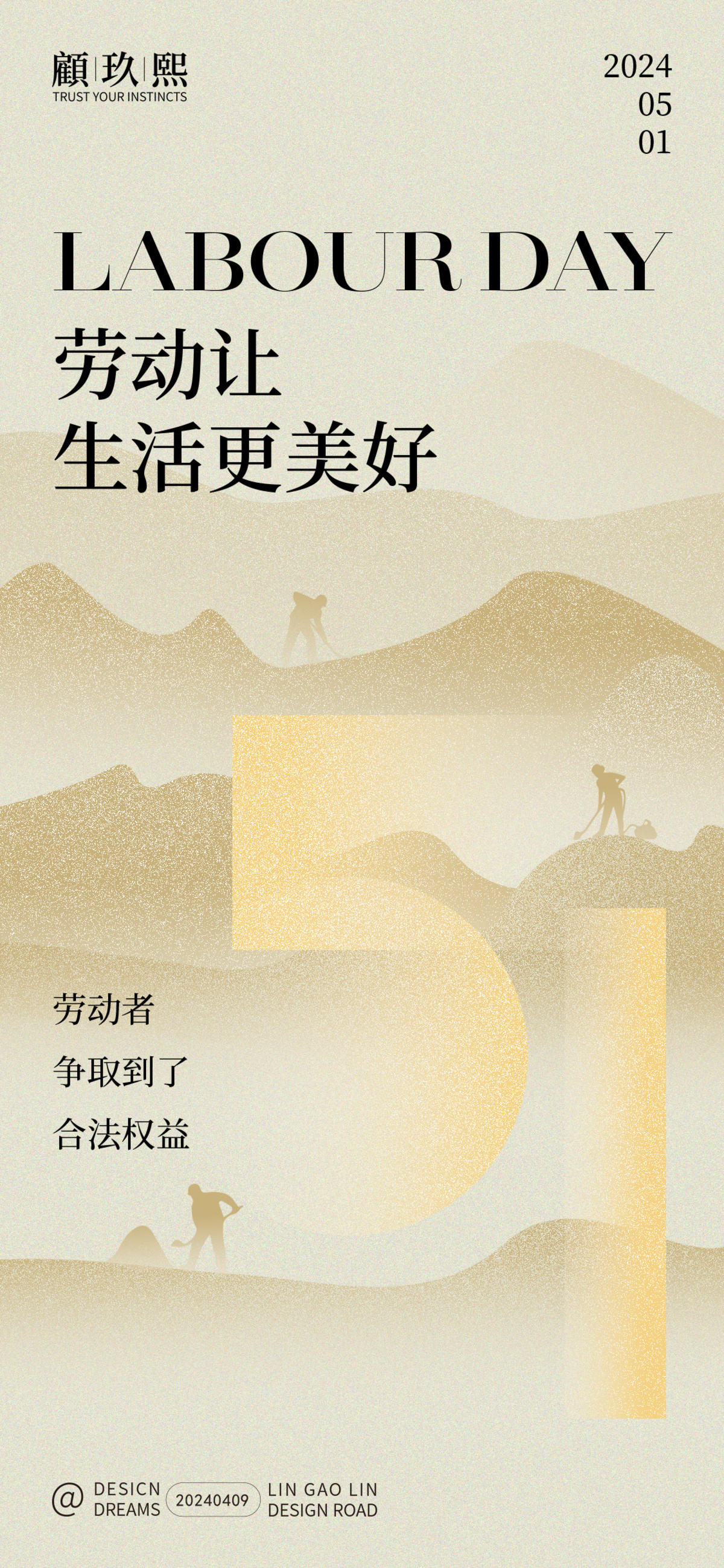51劳动节海报