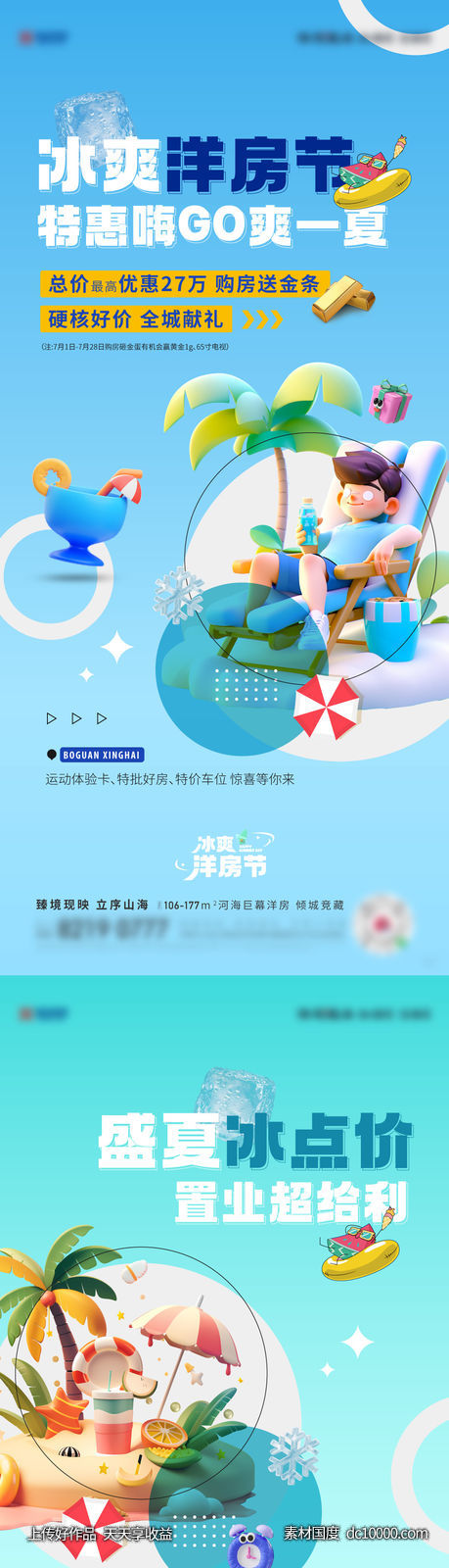 购房节活动-源文件-素材国度dc10000.com