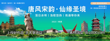 南通旅游背景板-源文件-素材国度dc10000.com