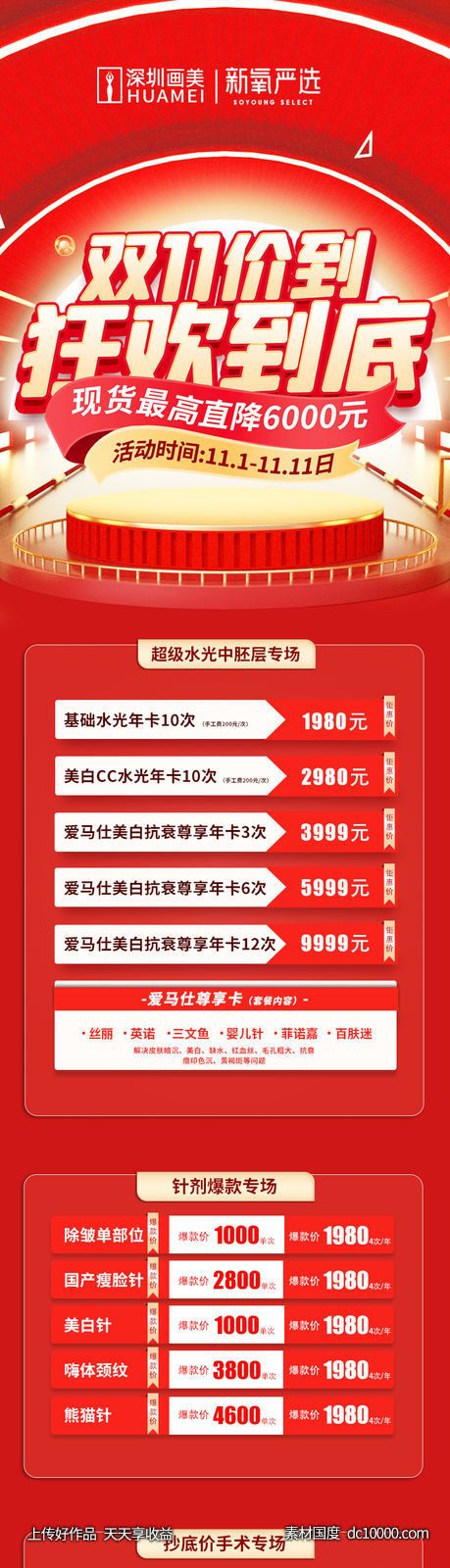 双十一狂欢长图-源文件-素材国度dc10000.com