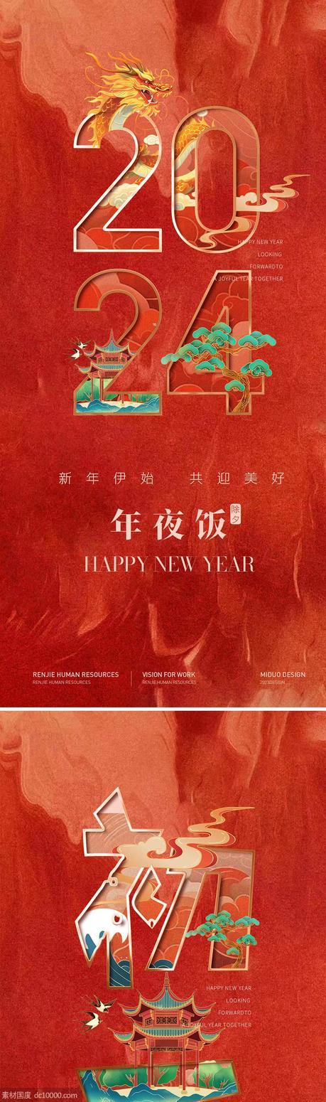 春节习俗年俗系列海报 - 源文件