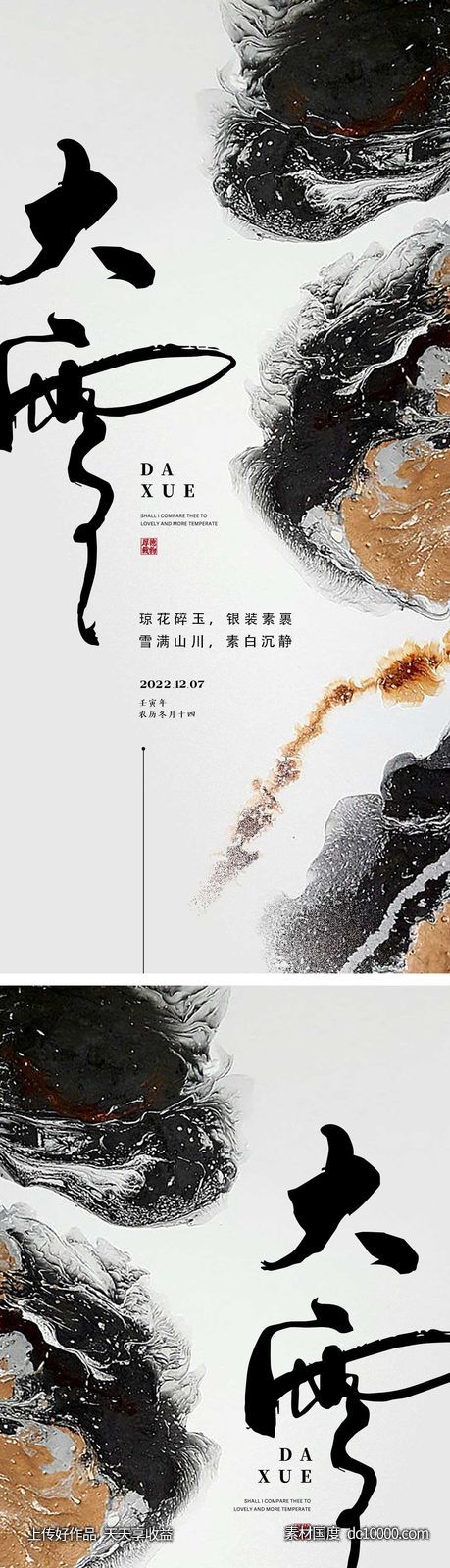 大雪节气海报-源文件-素材国度dc10000.com