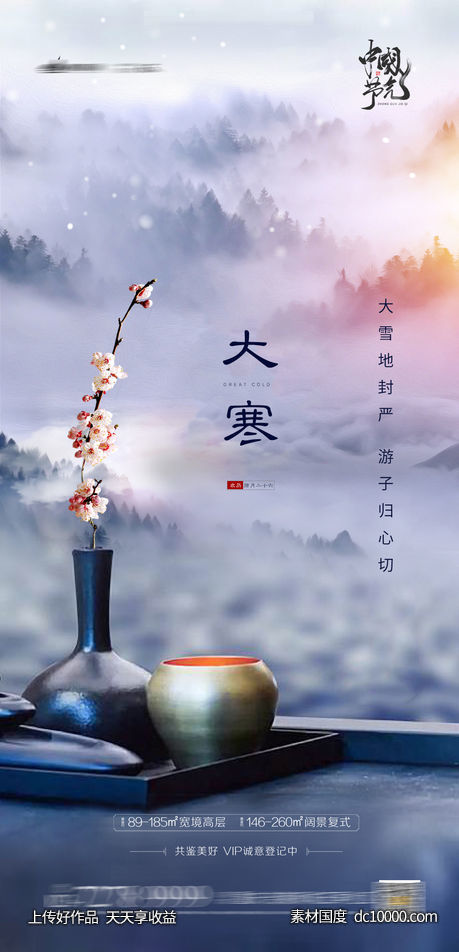 大寒大雪-源文件-素材国度dc10000.com