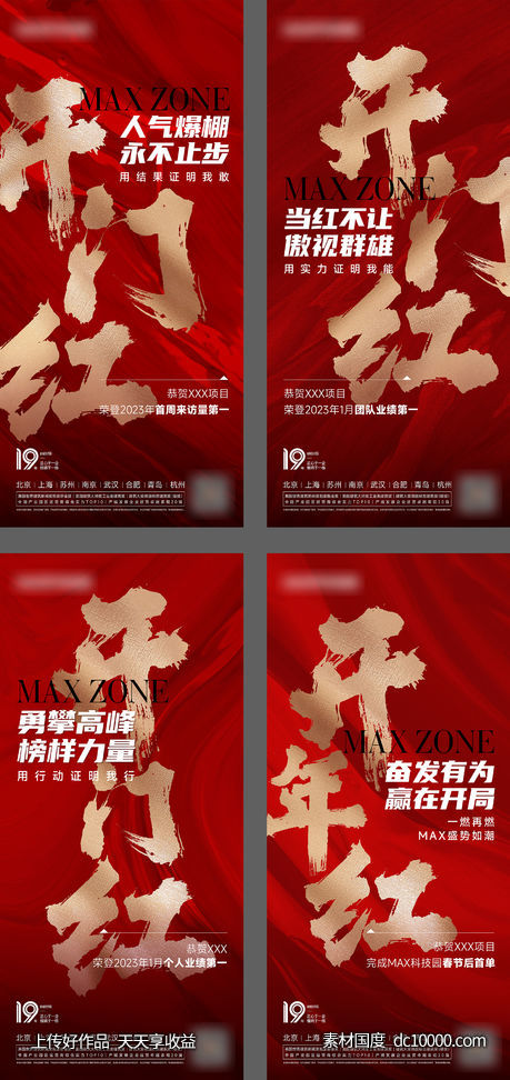 开门红热销海报-源文件-素材国度dc10000.com
