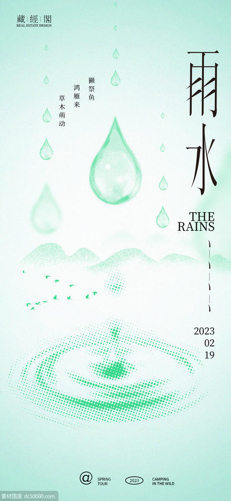 雨水雨滴节气海报 - 源文件
