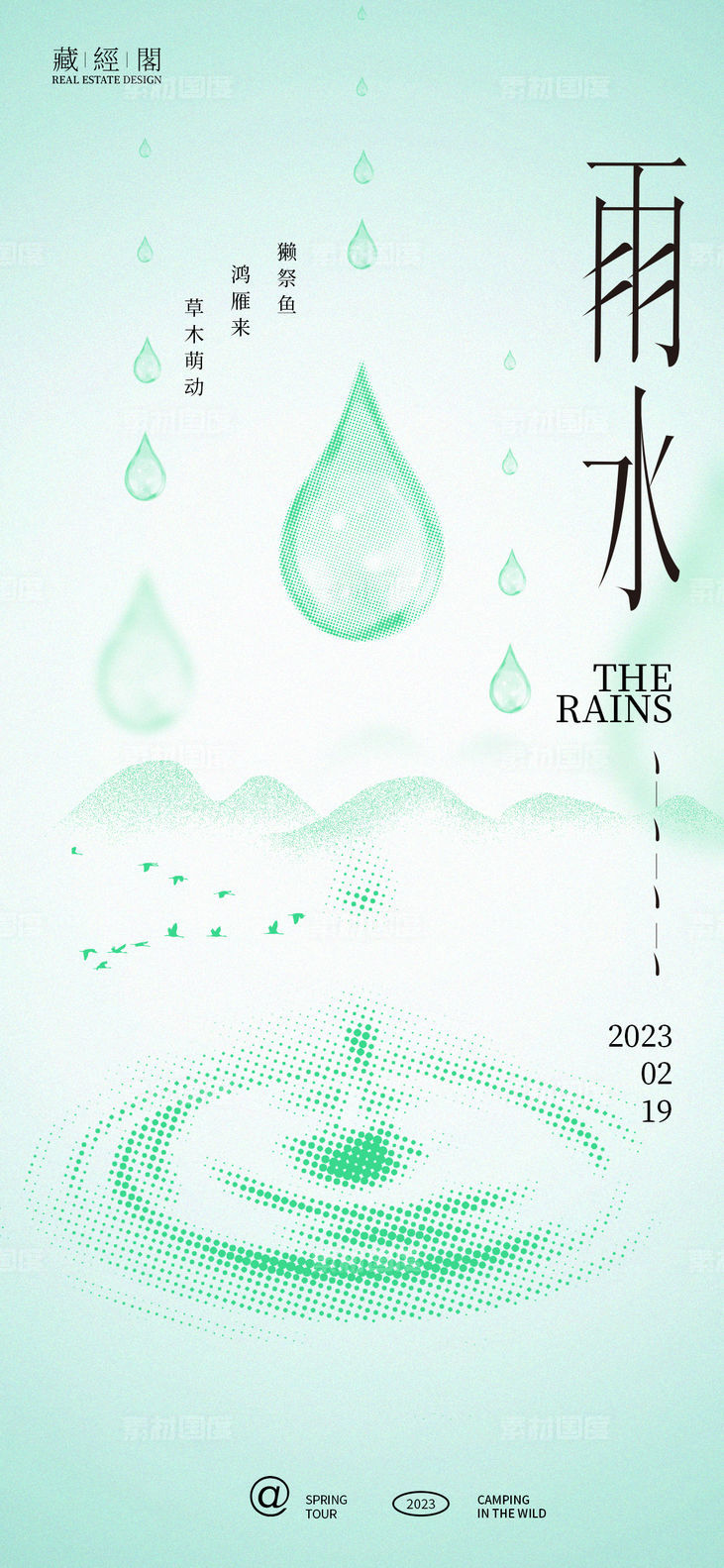 雨水雨滴节气海报