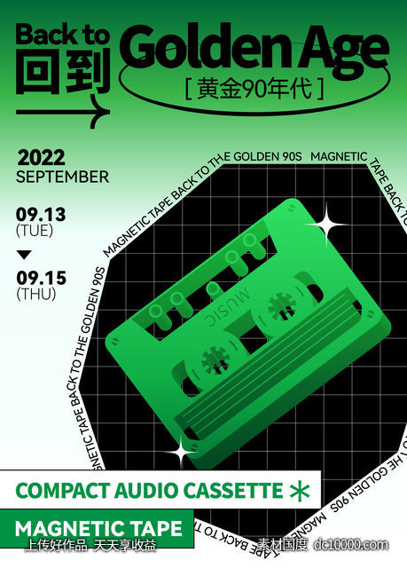 音乐海报-源文件-素材国度dc10000.com