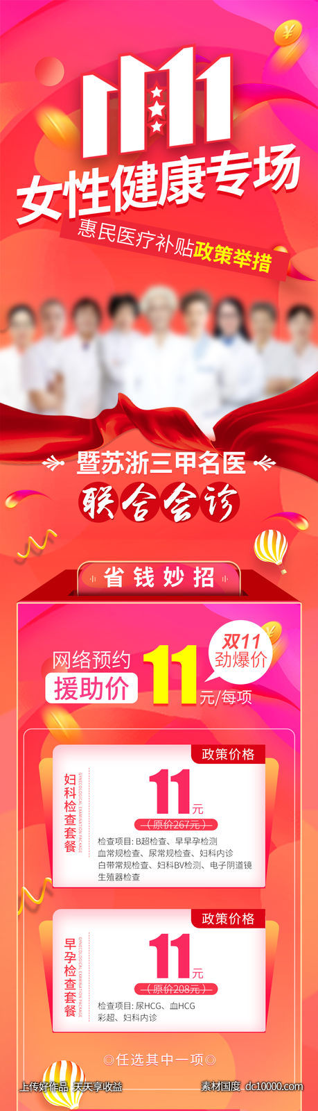 双十一活动-源文件-素材国度dc10000.com