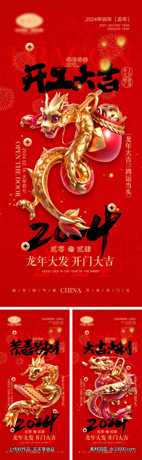 2024开工海报-源文件-素材国度dc10000.com