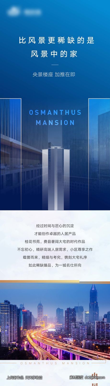 地产楼王加推价值点长图-源文件-素材国度dc10000.com