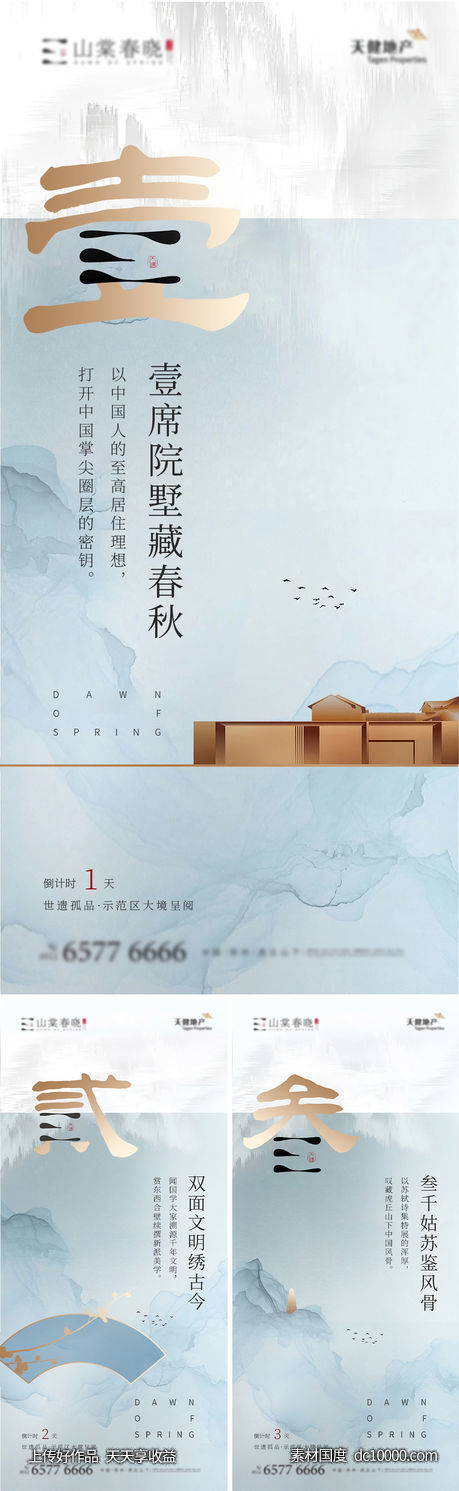 国风水彩倒计时海报-源文件-素材国度dc10000.com