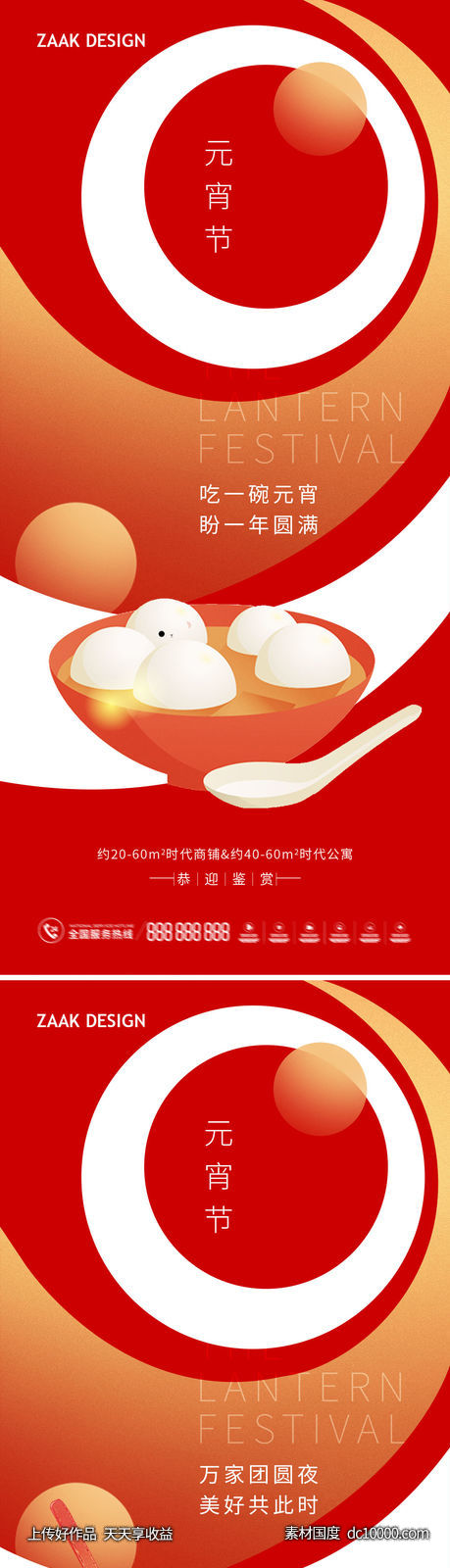 元宵地产简约海报-源文件-素材国度dc10000.com