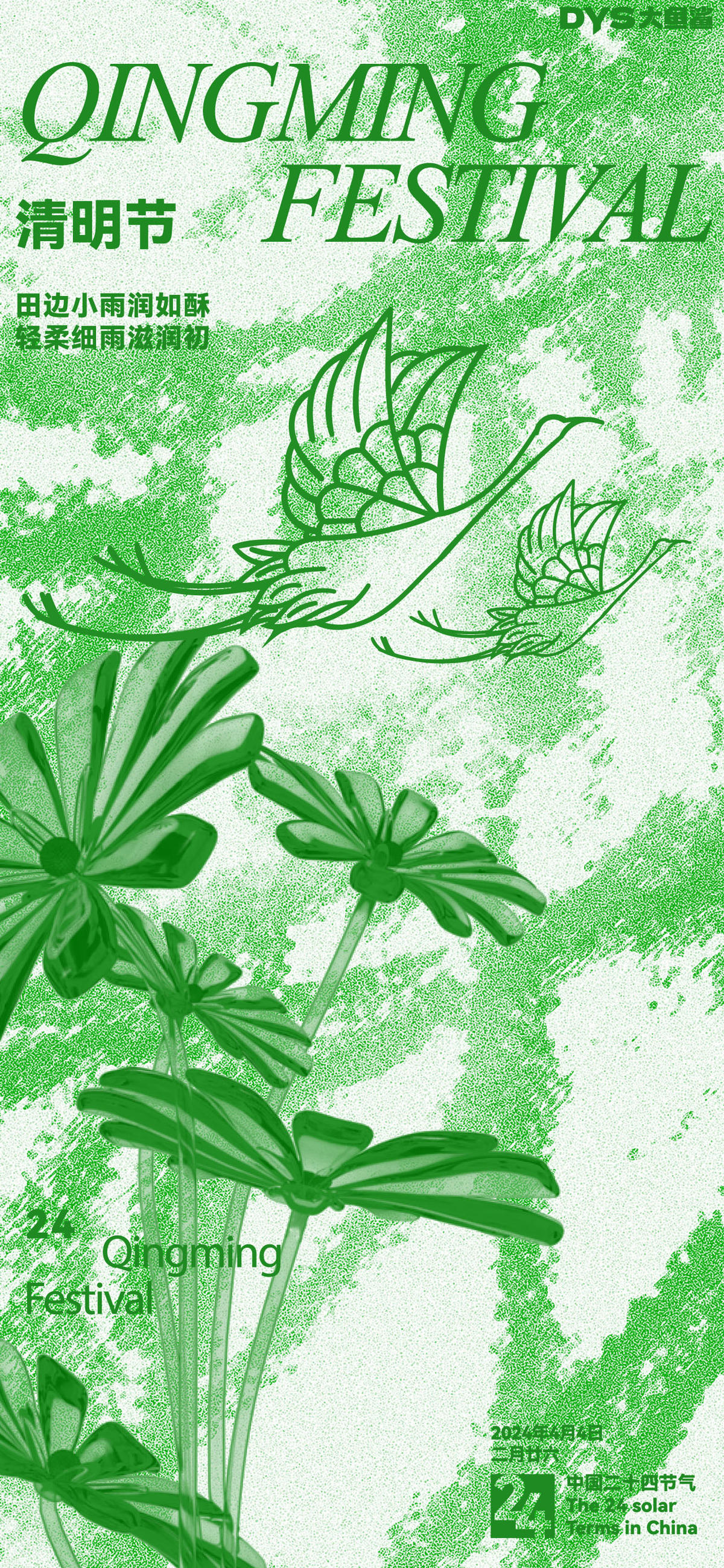 清明节创意海报