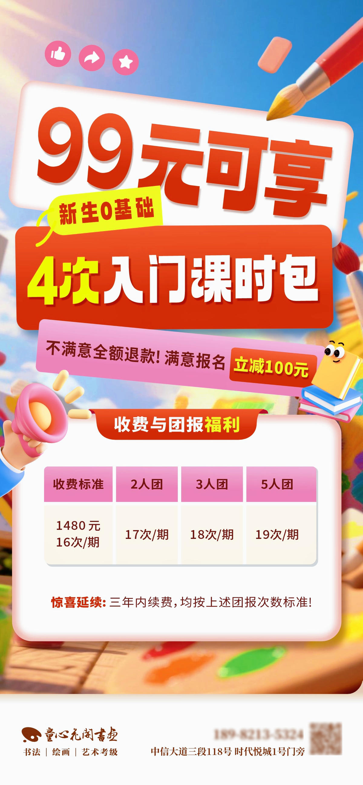 教育艺术培训招生大字报立体海报