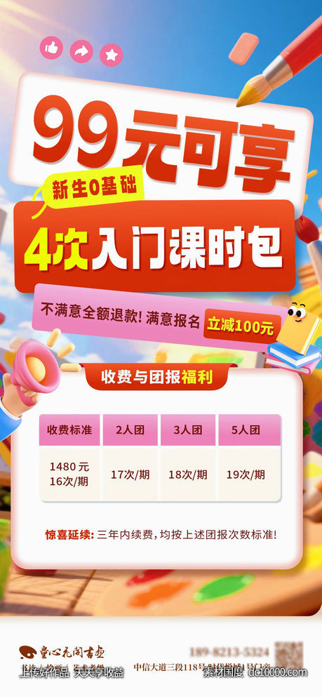 教育艺术培训招生大字报立体海报-源文件-素材国度dc10000.com
