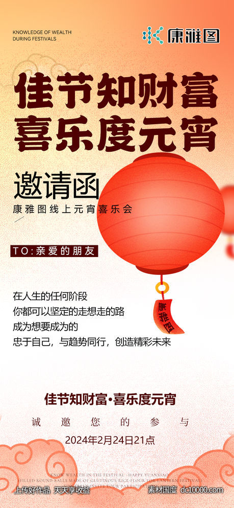 元宵活动-源文件-素材国度dc10000.com