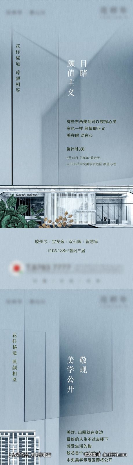 房地产美学系列刷屏-源文件-素材国度dc10000.com