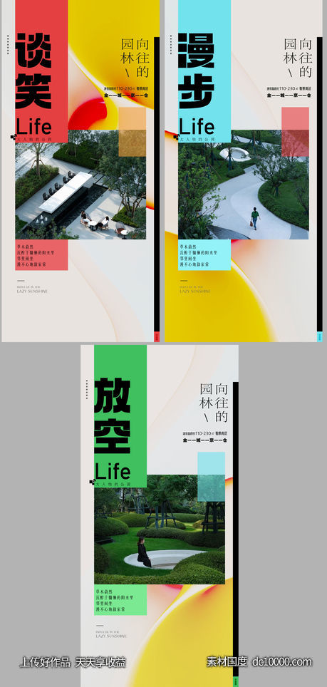 园林价值点海报-源文件-素材国度dc10000.com